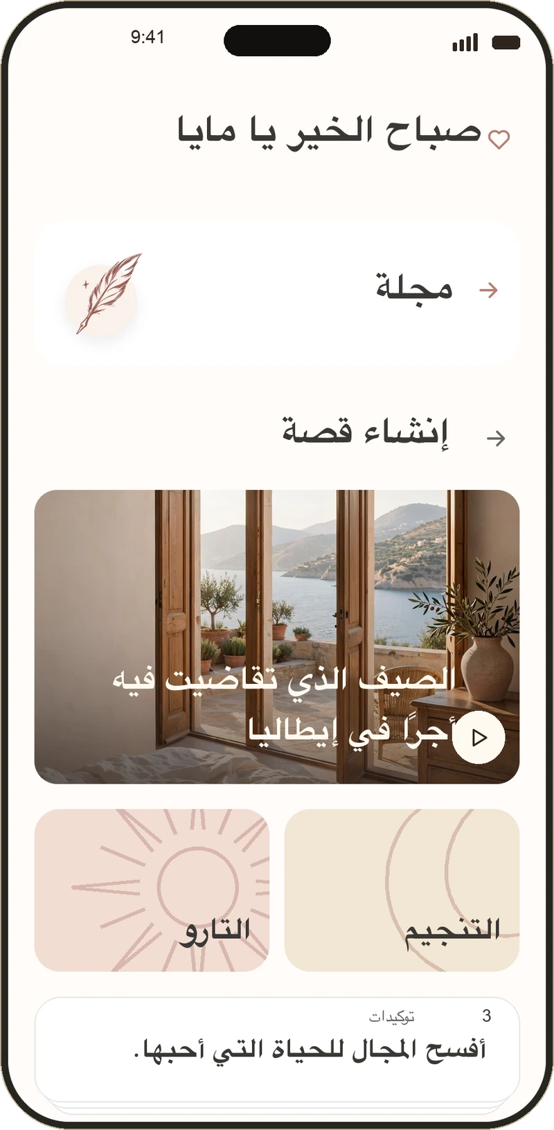 الصفحة الرئيسية في else، مع الحلم اليومي ودفتر اليوميات