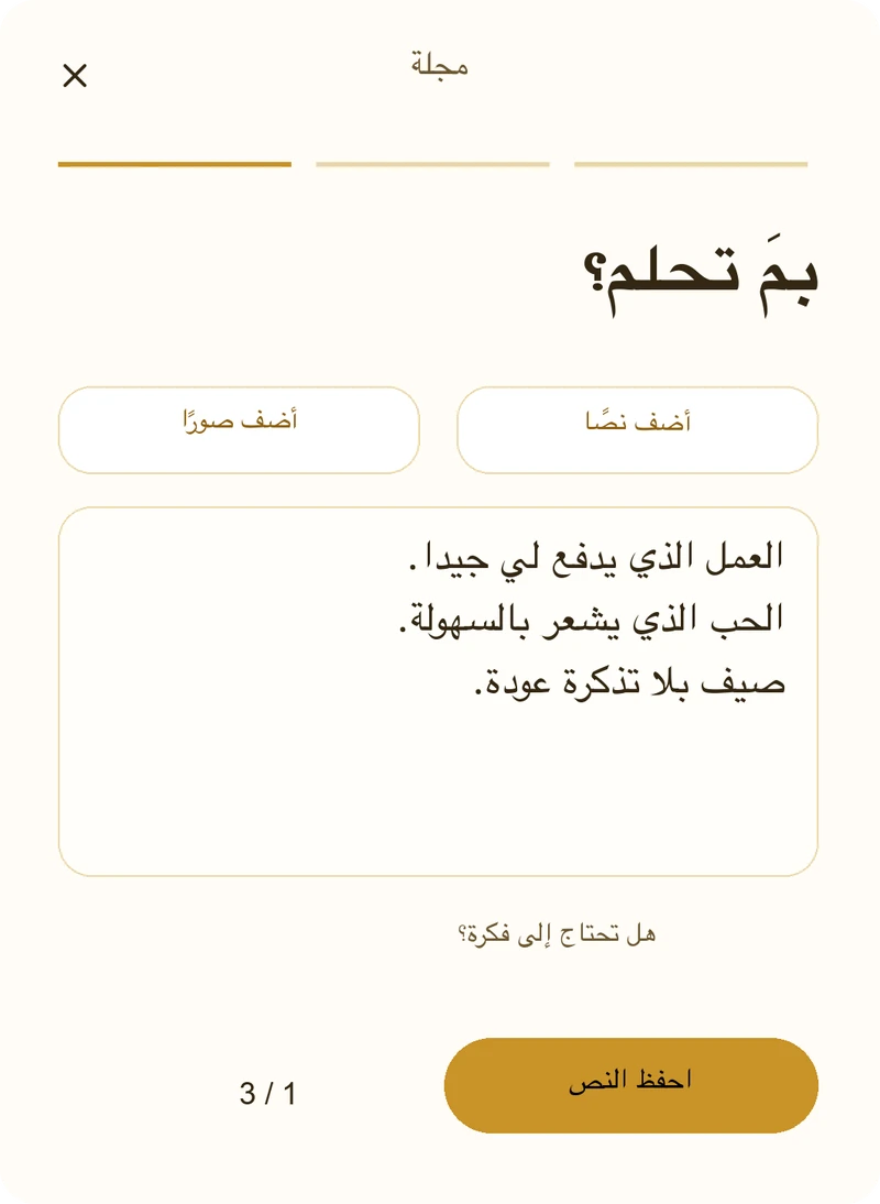 كتابة تأمل عن حياة الأحلام في else