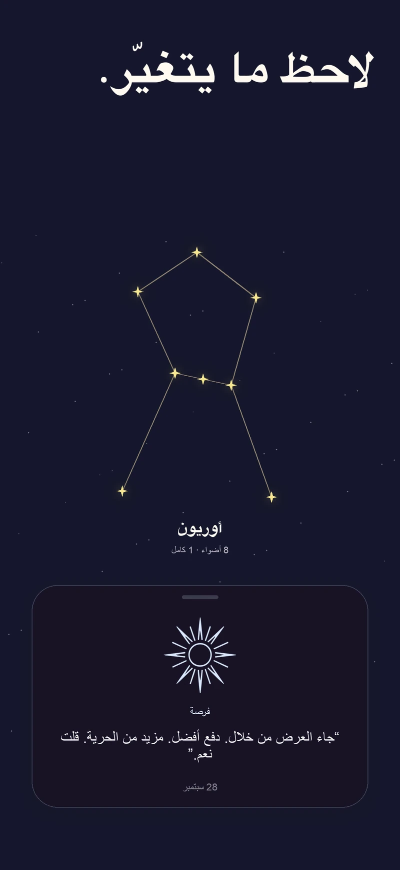 كوكبة من اللحظات المحفوظة في else