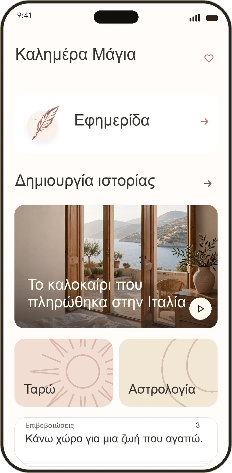 Αρχική οθόνη του else με ένα Καθημερινό Όνειρο και ημερολόγιο