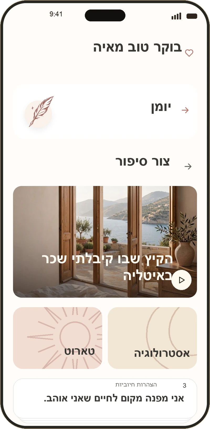 מסך הבית של לומינה עם חלום יומי ויומן