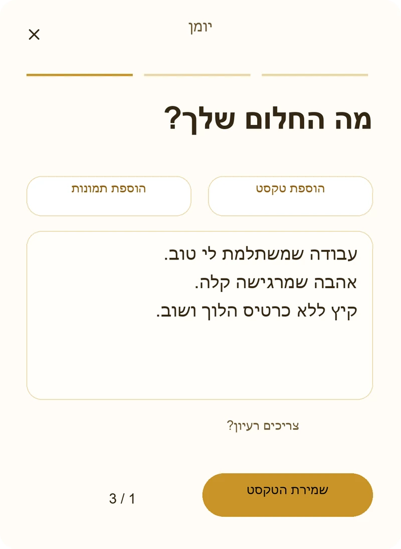 כתיבת הרהור על חיי החלומות בלומינה