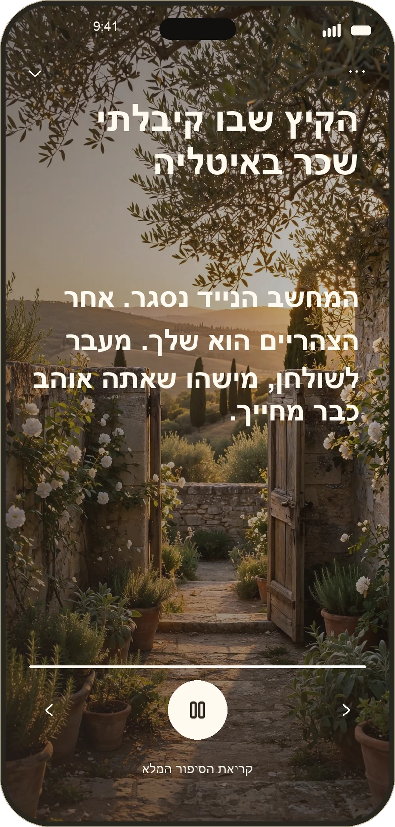 חלום יומי בלומינה עם השמעה בקריינות