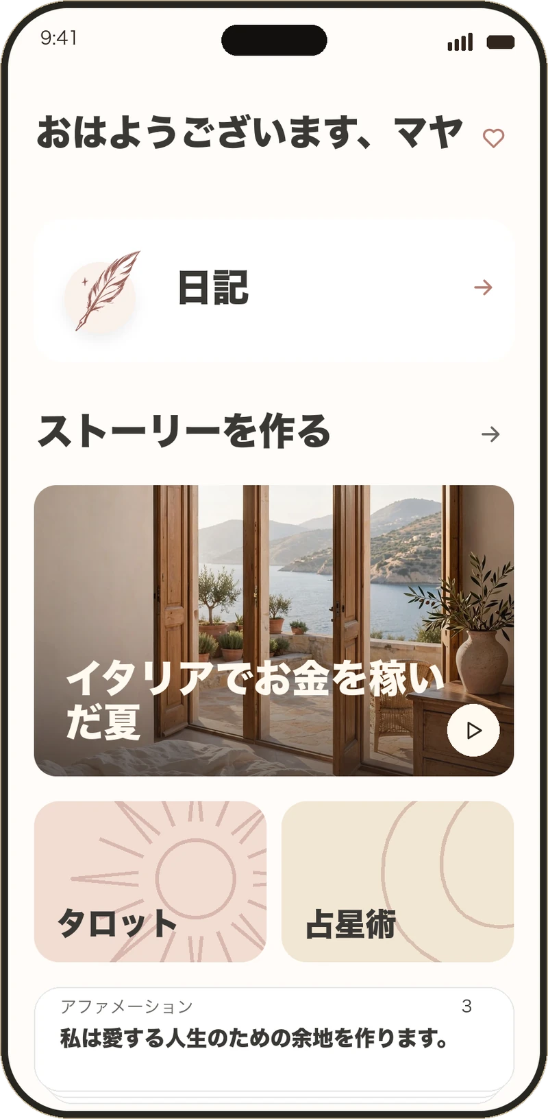 デイリードリームとジャーナルを表示するelseのホーム画面