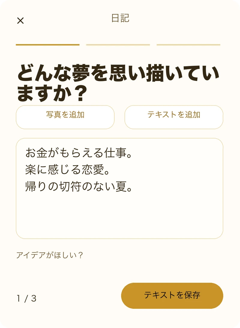 elseで夢の暮らしについて振り返りを書いている画面