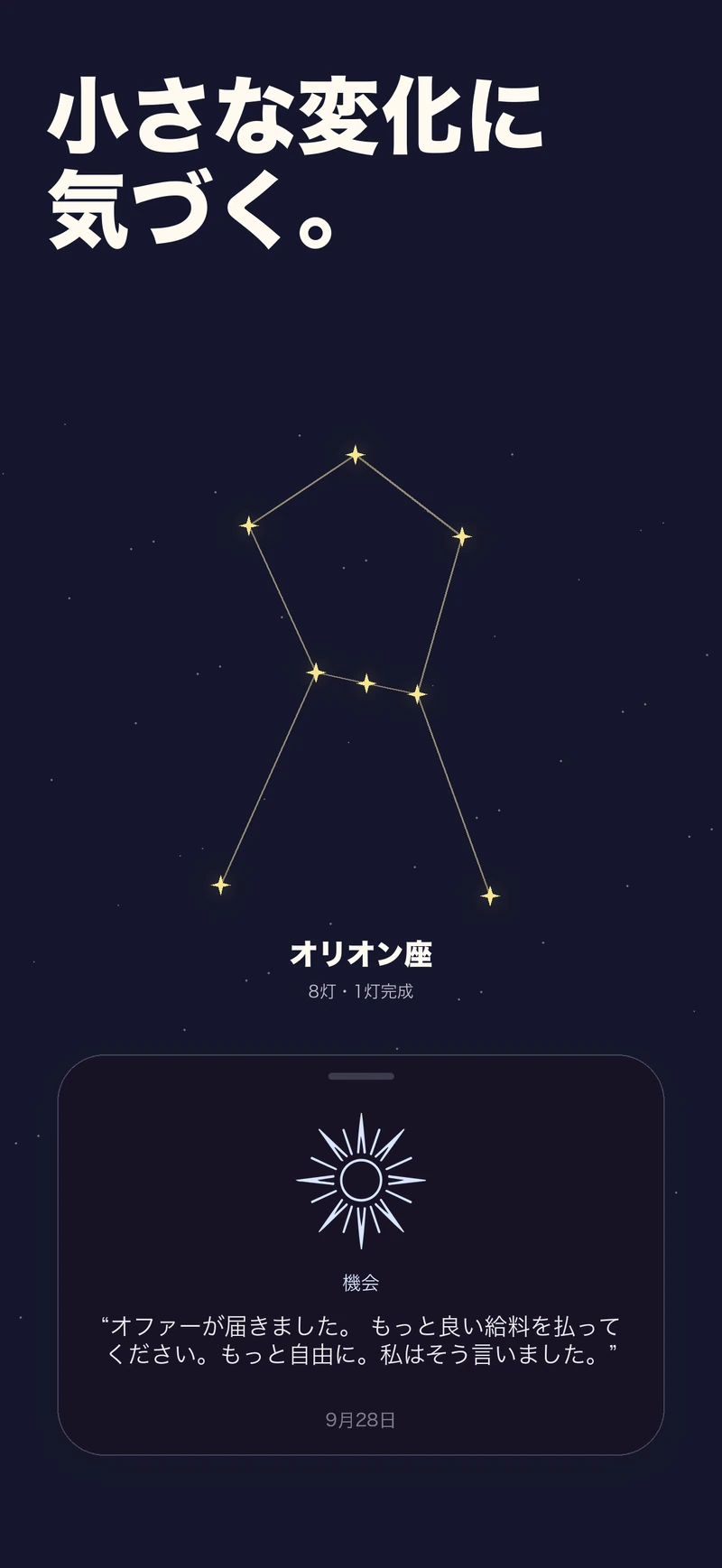 elseに保存した思い出が星座のように並ぶ画面
