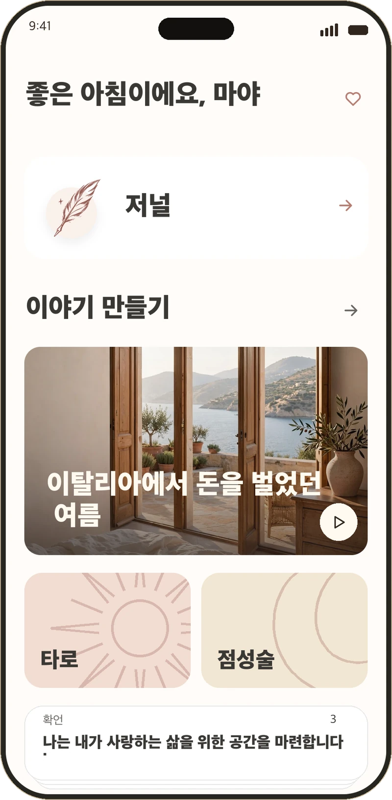 else의 홈 화면에 표시된 오늘의 꿈 이야기와 저널