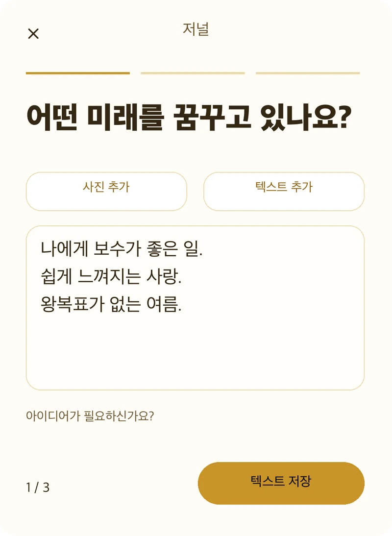 else에서 꿈꾸는 삶에 대해 글을 쓰는 모습