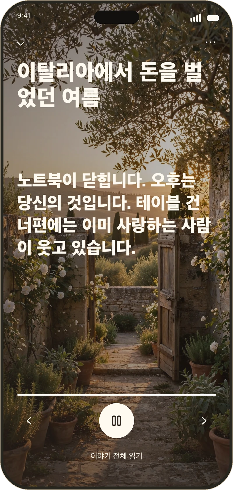 else에서 내레이션으로 재생되는 오늘의 꿈 이야기