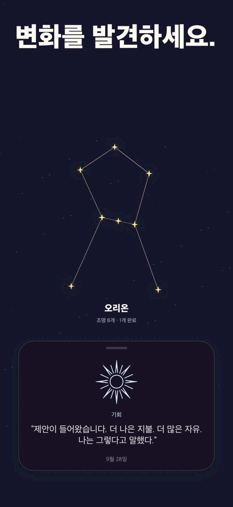 else에 저장된 순간들로 이루어진 별자리