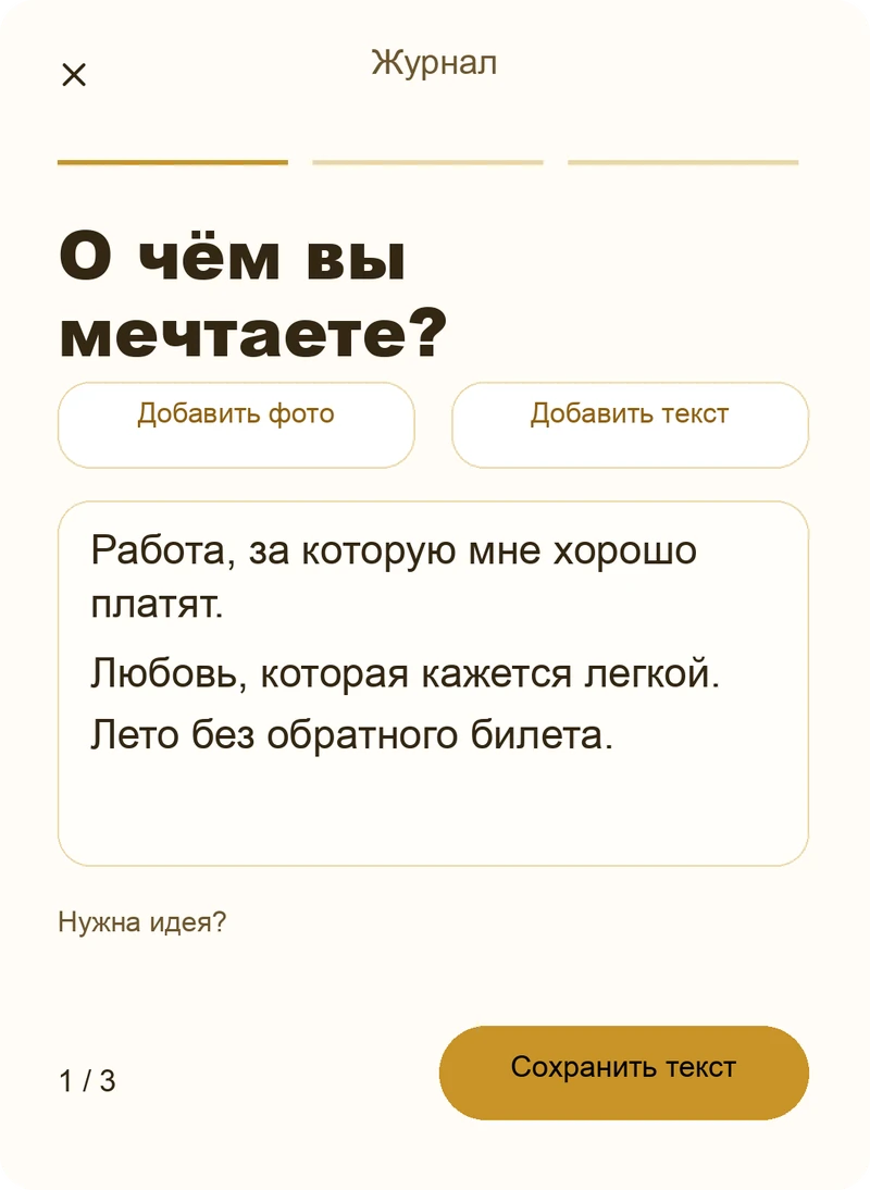 Запись размышлений о жизни мечты в else