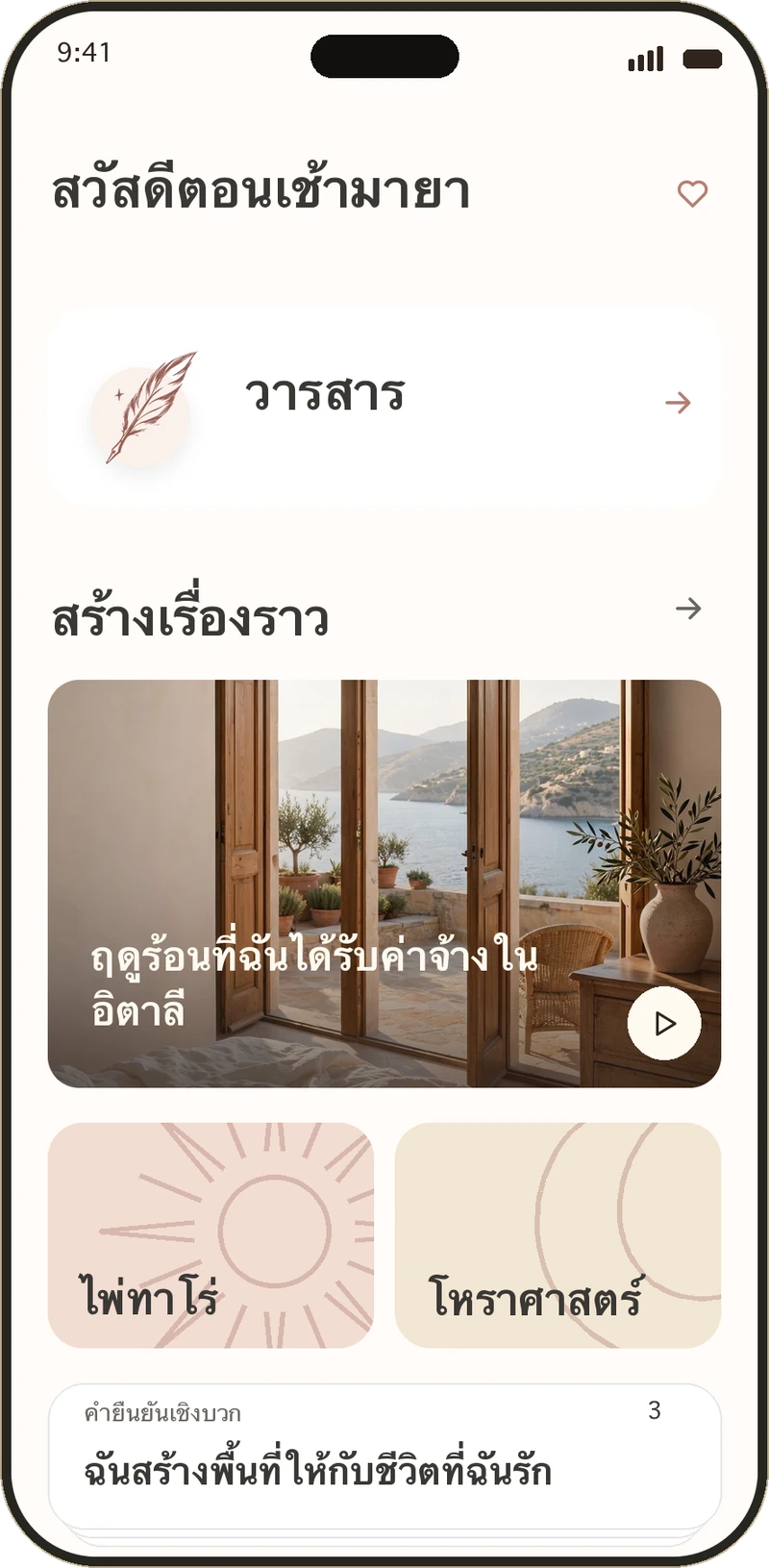 หน้าหลัก else ที่มีความฝันประจำวันและบันทึกส่วนตัว