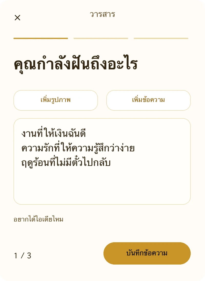 กำลังเขียนบันทึกสะท้อนชีวิตในฝันใน else