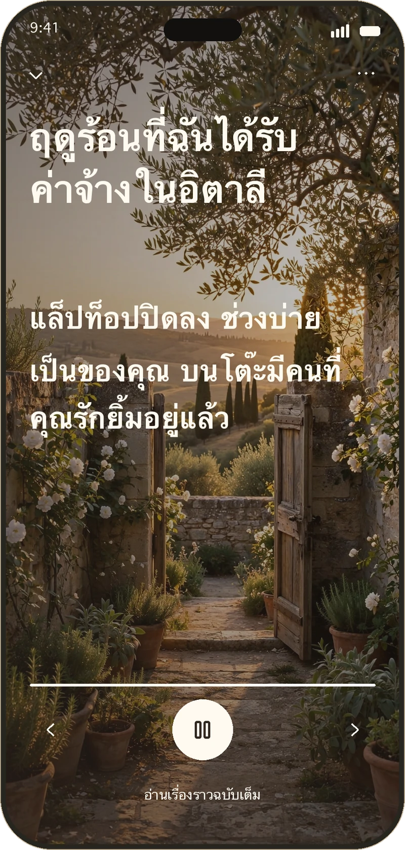 ความฝันประจำวันพร้อมเสียงบรรยายใน else
