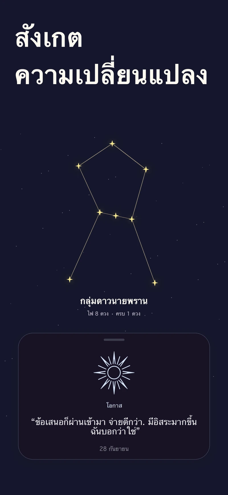 กลุ่มดาวแห่งช่วงเวลาที่บันทึกไว้ใน else