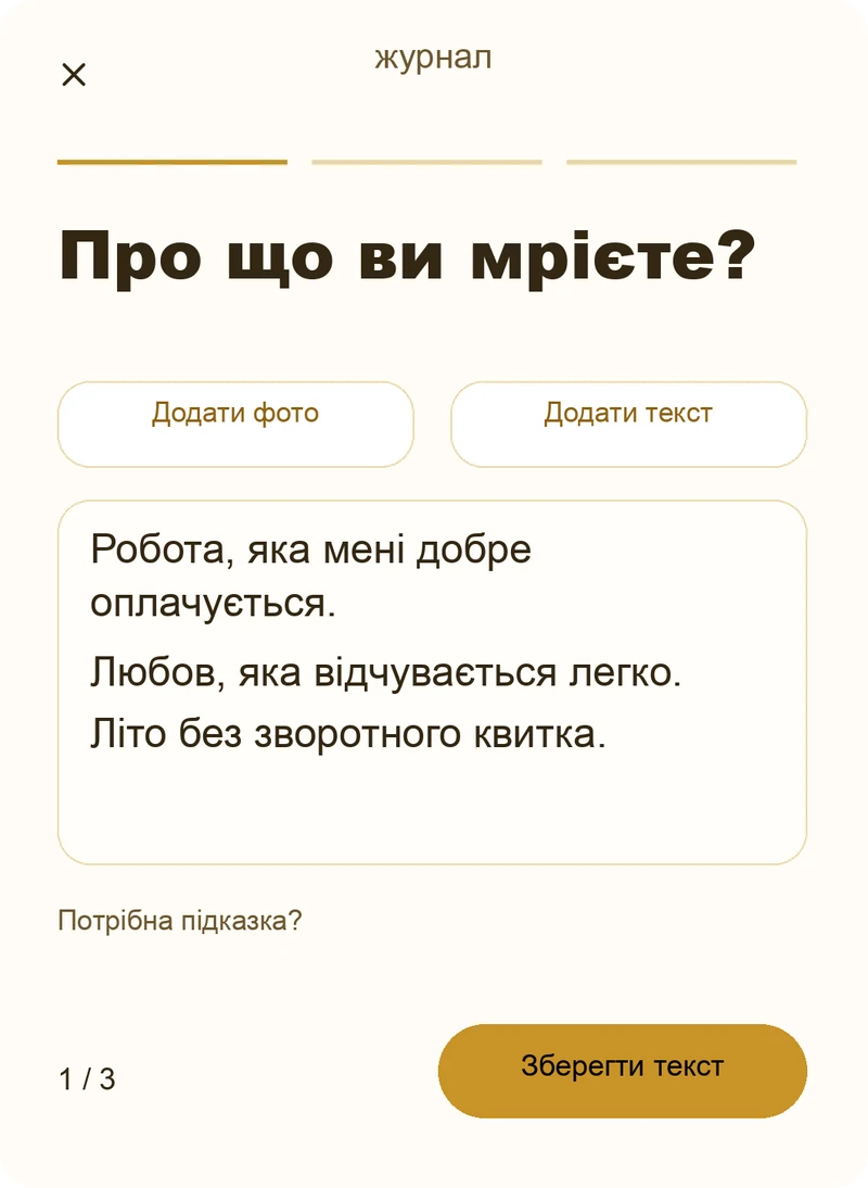 Запис роздумів про життя своєї мрії в else