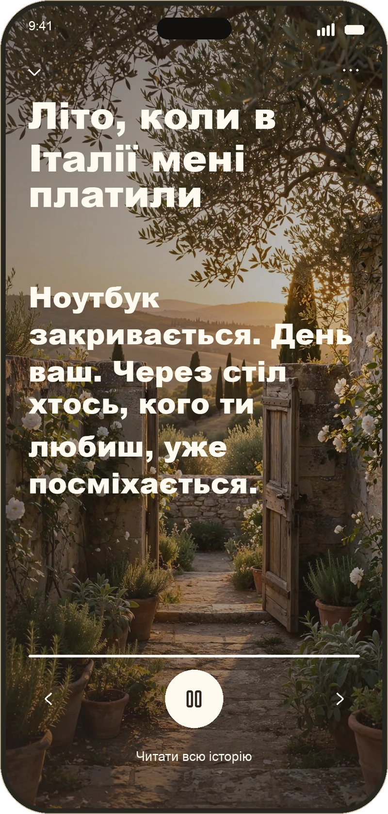 Щоденна мрія з озвученням у else