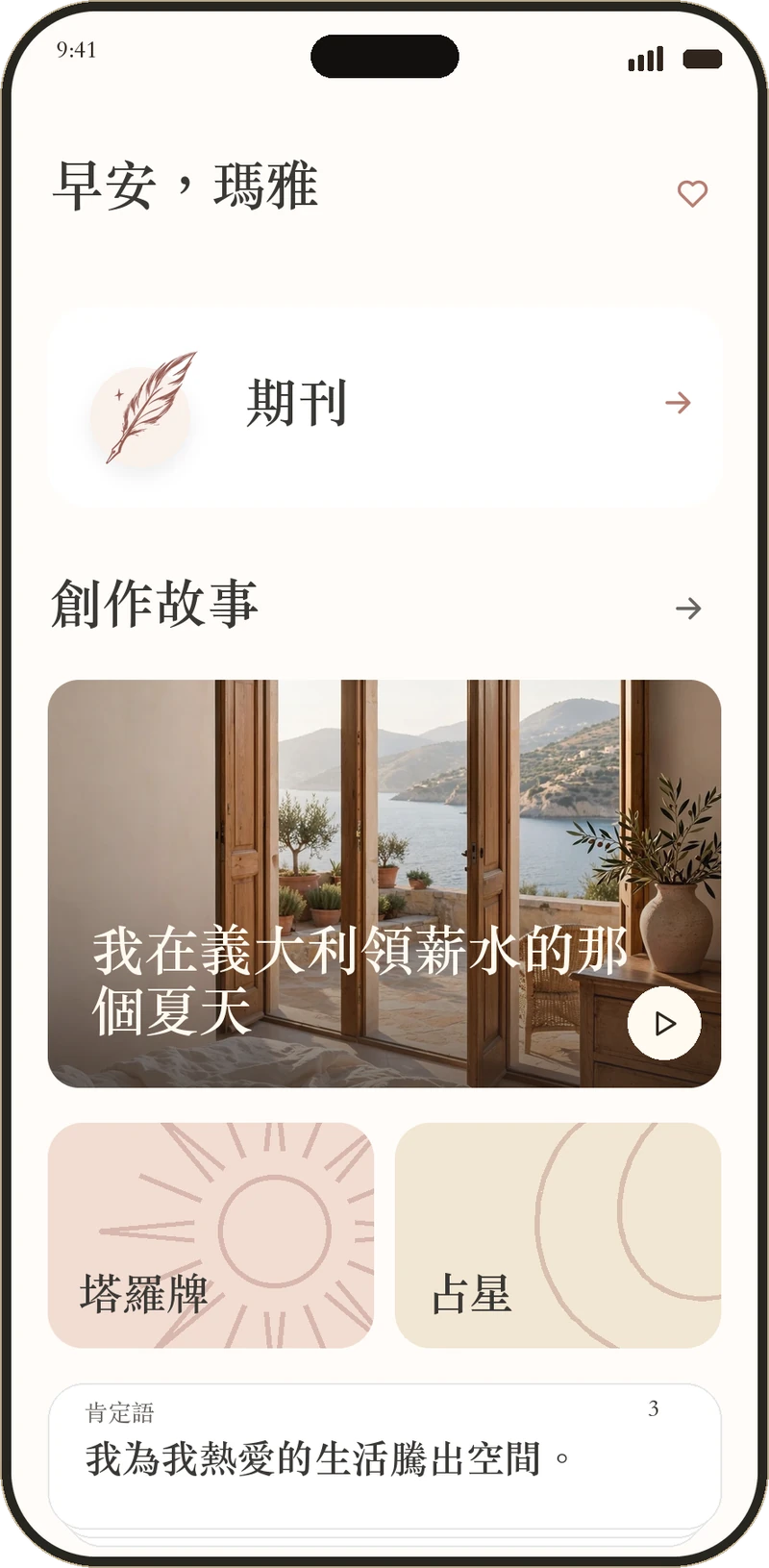 else 首頁,呈現每日夢想與日記