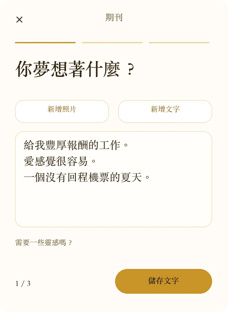 在 else 書寫理想生活的感想