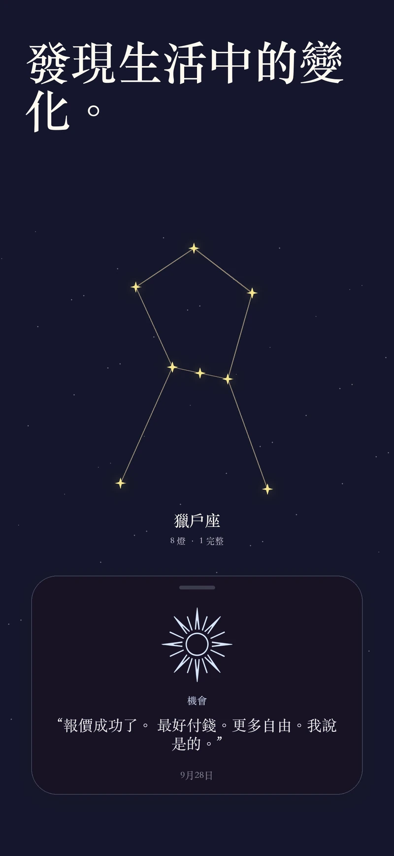 else 中珍藏時刻的星群