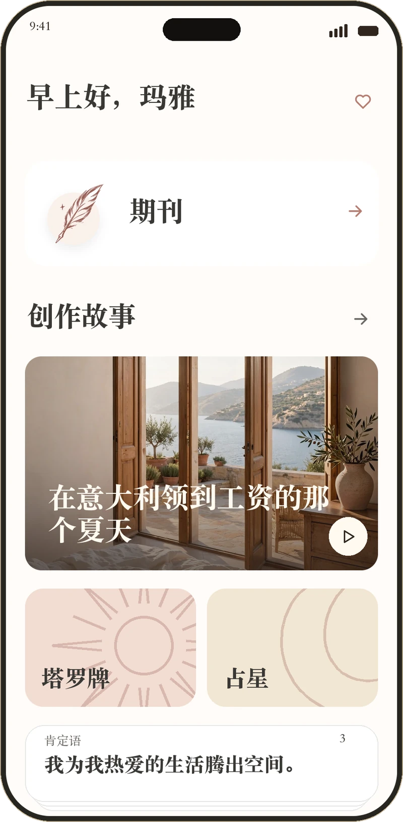 else 首页，展示每日梦想故事和日记