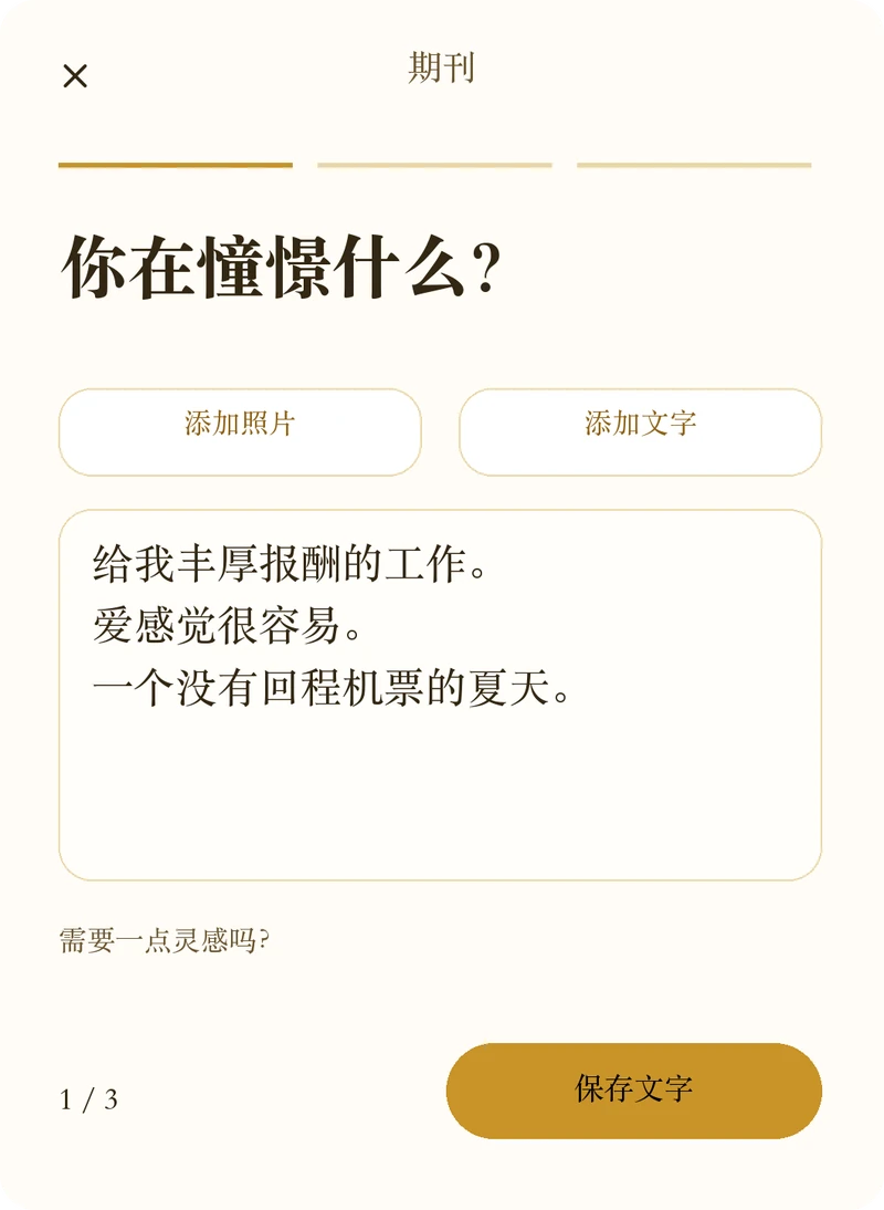 在 else 中写下关于理想生活的感想